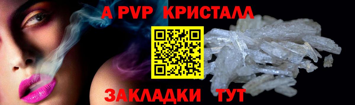 А ПВП VHQ Мичуринск