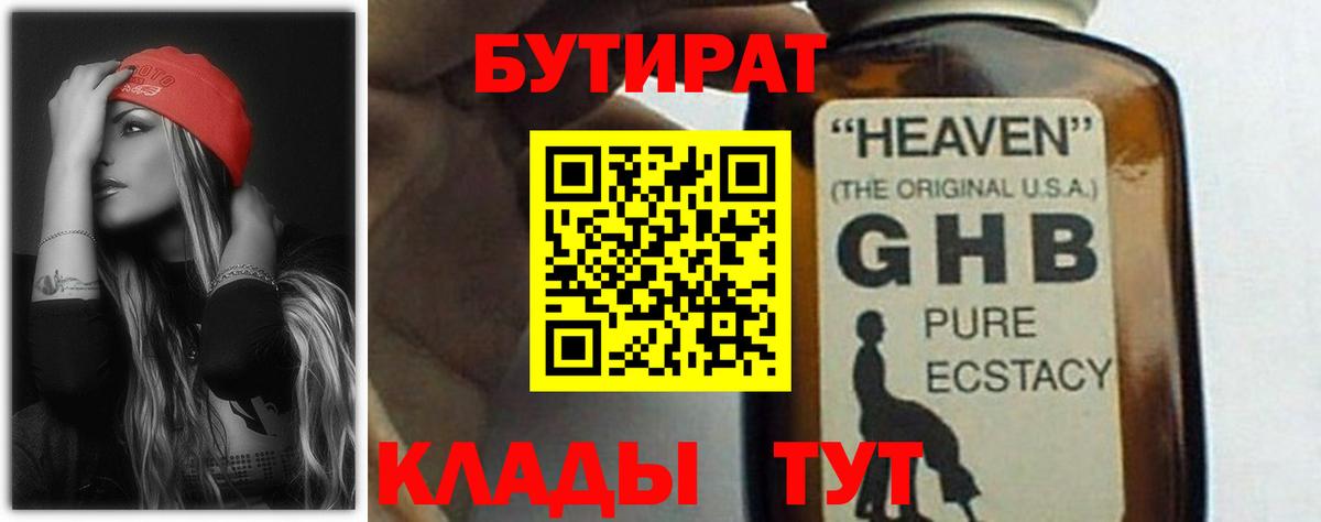 Мичуринск  Бутират жидкий экстази  Вход с VPN 