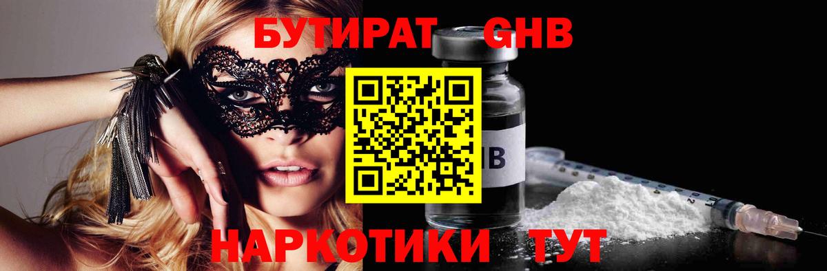 БУТИРАТ BDO 33% Мичуринск