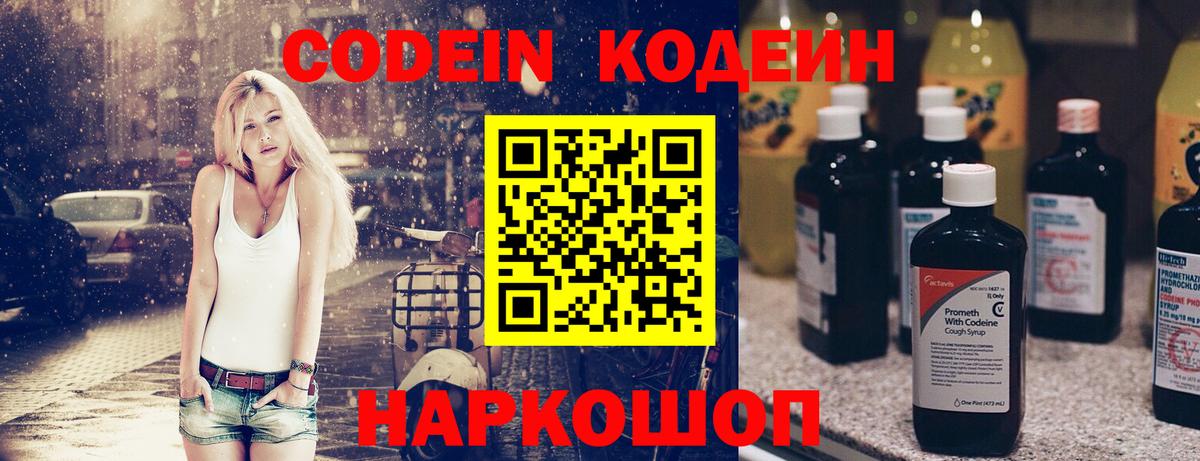 Кодеин Purple Drank Мичуринск