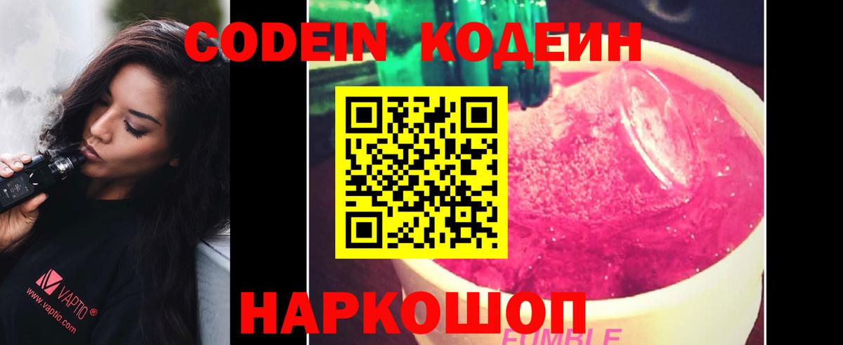 Кодеин напиток Lean (лин)  Codein Purple Drank  Вход с VPN  Мичуринск 
