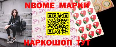 марки nbome Гусь-Хрустальный
