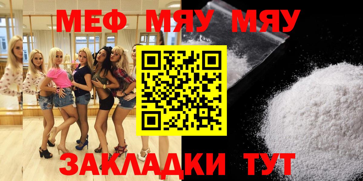 Меф мяу мяу мука Мичуринск