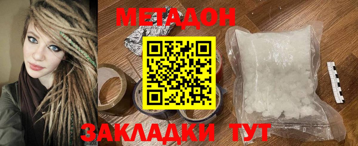 МЕТАДОН кристалл  Метадон methadone  Мичуринск  Вход с VPN 